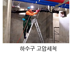 하수구 고압세척